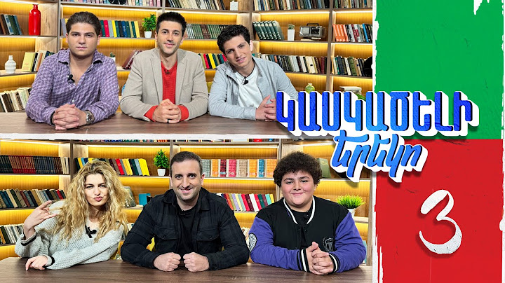 Կասկածելի Երեկո 3. Լիլիթ, Մհեր, Ալբերտո, Արեն / Kaskaceli Ereko