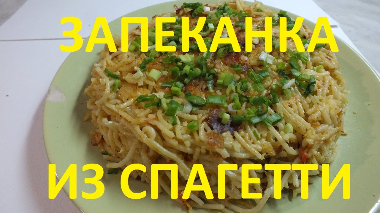 Запеканка из макарон 