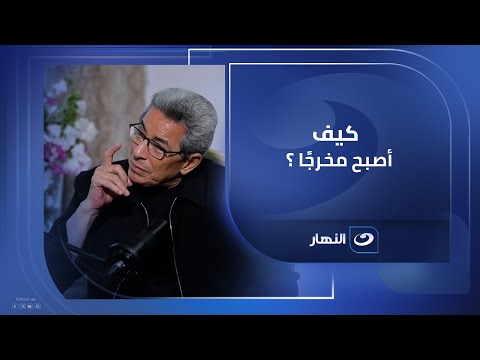كيف أصبح مخرج ا هاني يان يحكي عن نشأته الغريبة في مصر وكيف وصل للعالمية