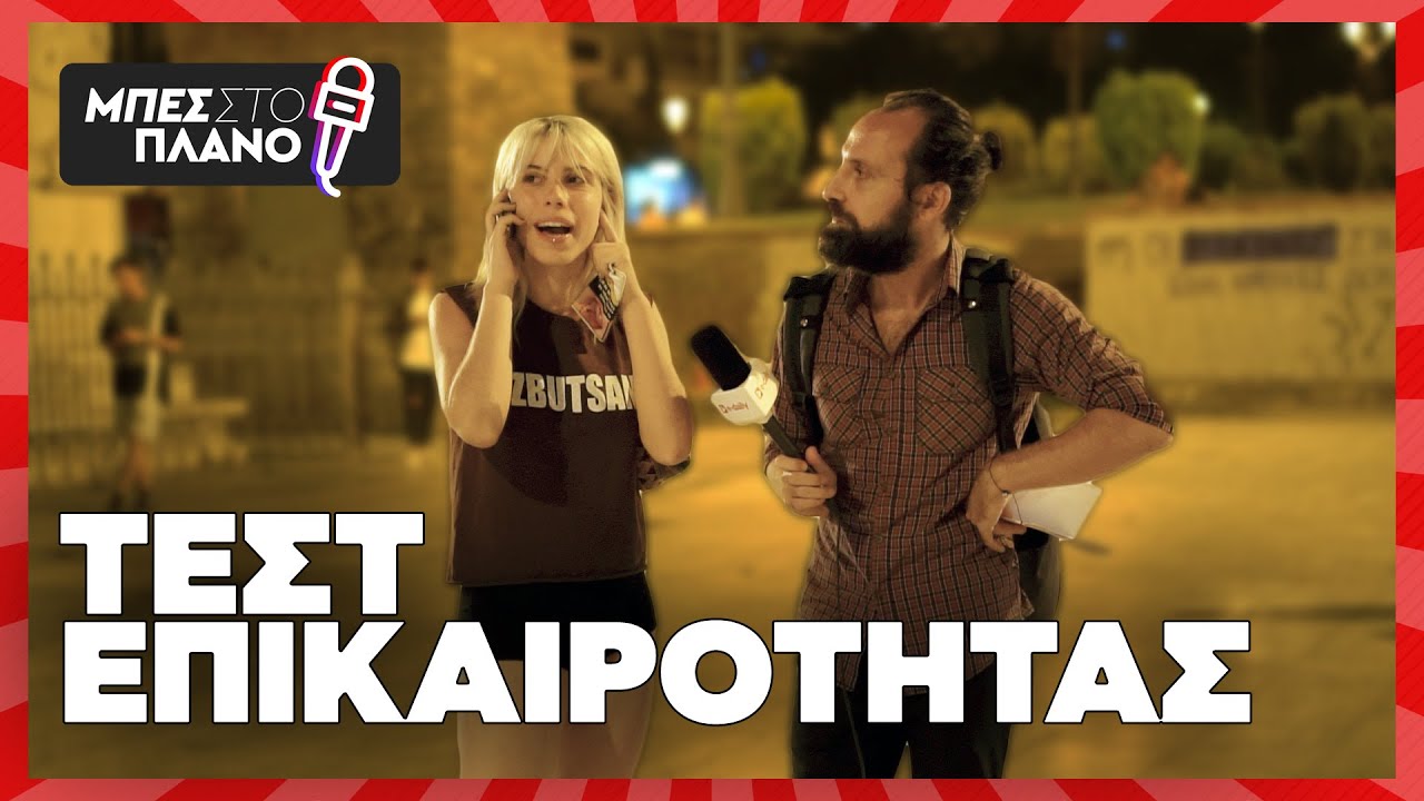 Τι σχέση έχουν οι ανεμβολίαστοι και τα 50GB με το Στέφανο Τσιτσιπά και την Ιωάννα Τούνη