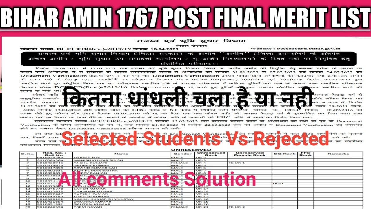 Bihar Amin 1767 post final merit list out 2023!!Bihar amin merit list cut off!!waiting list