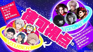#Vのアモアス【Among Us】VとVが集まる七夕の夜【律可/ホロスターズ】