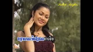 មិនភ្លេចបណ្ដាំ ភ្លេងសុទ្ធ