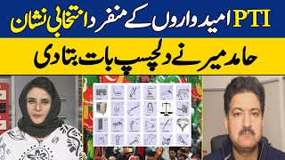 PTI Candidates Unique Election Symbols | Hamid Mir Interesting Talk | Nadia Mirza | Dawn News