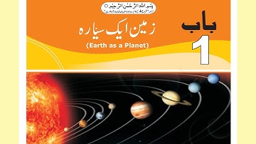 Geography Class 6 | Chapter 1 | Earth as a Planet | Part 1 & 2 | Ahmed Subhan | The Openness