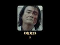 龙志强再次绑定大富豪。#香港电影#影视解说 #追龙2