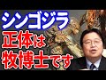 シンゴジラ神解説 冒頭 妻の死 進路予言 全てが繋がる 岡田斗司夫切り抜き 