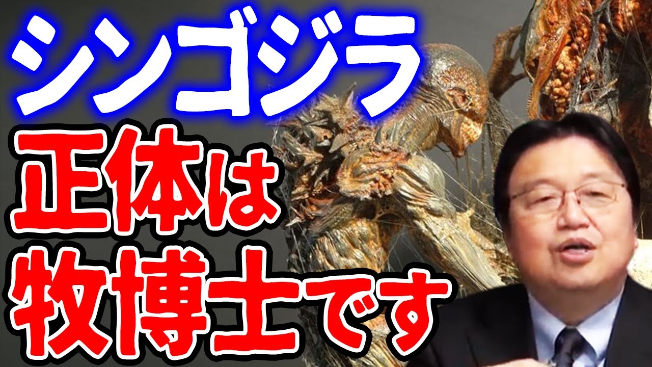 シンゴジラ神解説 冒頭 妻の死 進路予言 全てが繋がる 岡田斗司夫切り抜き Youtube