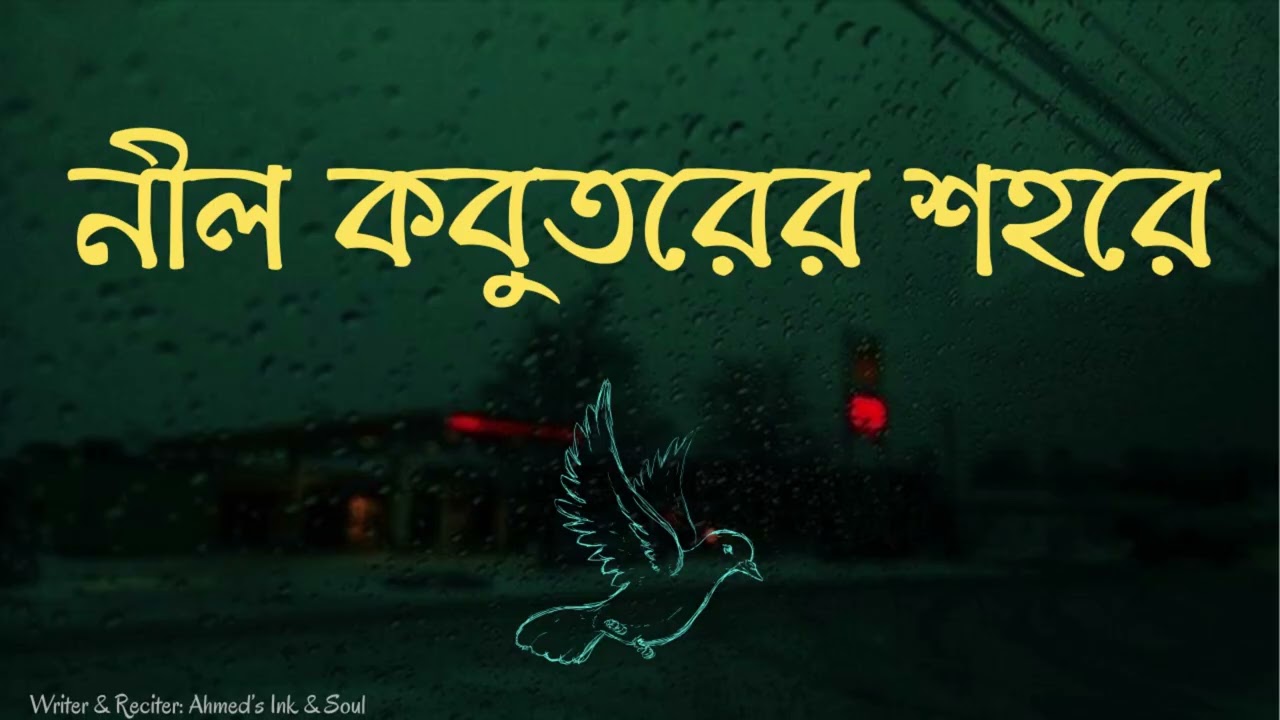 নীল কবুতরের শহরে | জীবন বোধ | Deep Life Thought | Bangla Audio Story