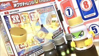 【開封レビュー&神ワザ披露】BOT-15 神ワザチャレンジ10 スマッシュセット【キャップ革命ボトルマン】