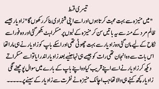 Most romantic novel جونِ زاوی قسط 3 Cearing hero Most romantic Complete Novel