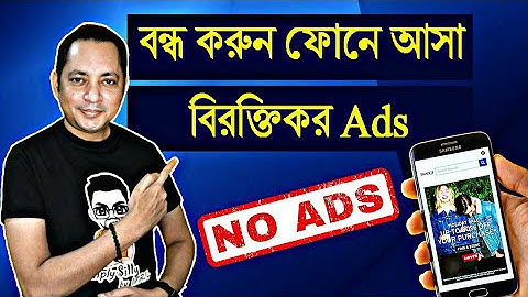 সহজেই মোবাইল এর বিরক্তিকর Ad বন্ধ করুন | How to block Ads on android phone | All support Bangla