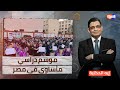 فضائح جديدة تهز التعليم مع بداية العام الدراسي فساد وتقصير في المدارس فضائح جديدة تهز التعليم مع بداية العام الدراسي فساد وتقصير في المدارس