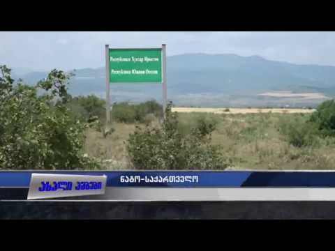 ცხინვალის რეგიონში არსებულ ვითარებას ნატოს გენერალური მდივანი ეხმაურება 28.08.2015