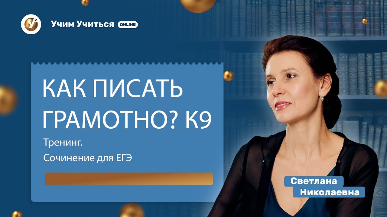 Сочинение тренинг. Синдеева Светлана Юрьевна Самара Департамент образования. Страх испортить. ФАС Приморский Синдеева. Людмила Синдеева русский крест.