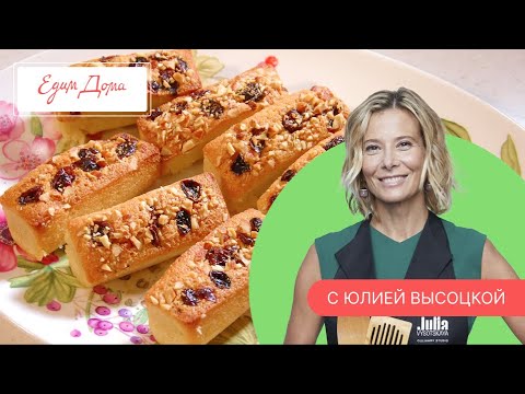 Программа &laquo;Едим Дома!&raquo; с Юлией Высоцкой | Выпуск № 746