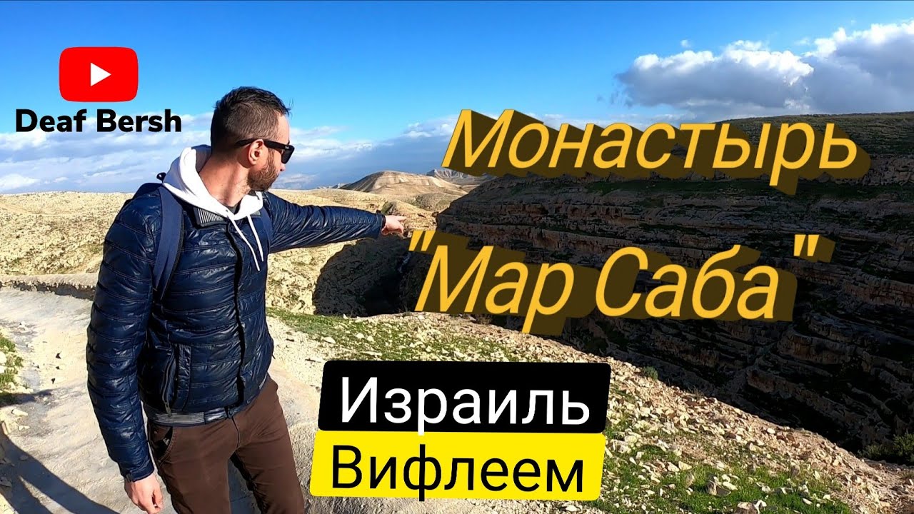 #65) Deaf. Монастырь 