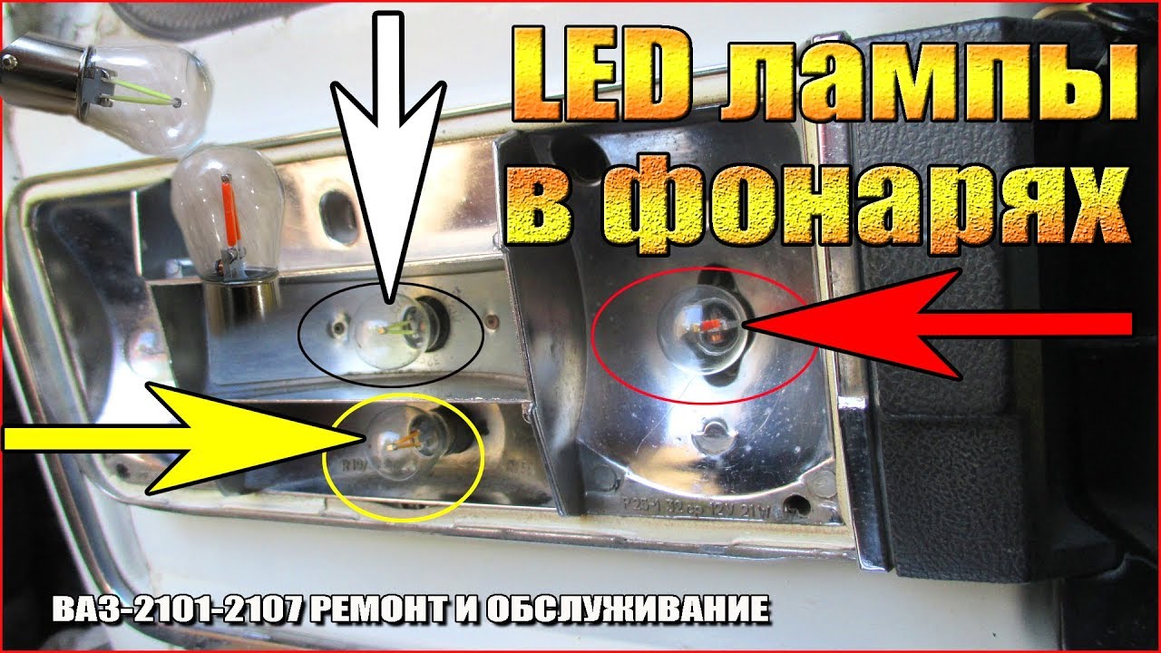 КАК СВЕТЯТ LED ЛАМПЫ В ФОНАРЯХ АВТО.СРАВНЕНИЕ С ЛАМПАМИ НАКАЛИВАНИЯ ...