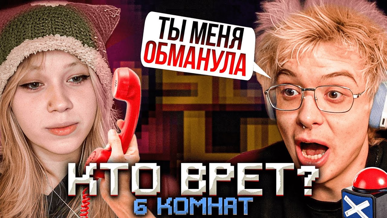 6 КОМНАТ СТАКОМ! МОРФИ ИГРАЕТ В SCAM LINE (Денжерлеха, Копстер, Диана Рике, Морфилина и др.)