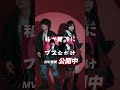 お待たせしました!!!!!#asobi同盟 #私が絶妙にブスなだけ #オリジナル
