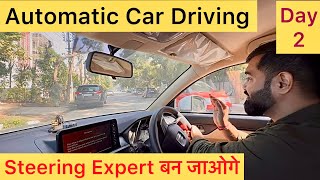 Steering Control करना सीखें | Automatic Car कैसे चलाएं | Automatic Gadi Kaise Chalayen | #driving 