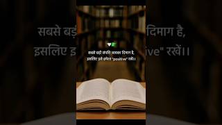 Sabse🤯Badi🤔Sampatti Your Mind#viral#yt#motivation#study#student#hardwork#mindset#positivevibes#short