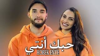 zouhair bahaoui 2022 - Hobek enti (OFFICIEL MUSIC) زهير البهاوي حبك أنتي😱😱😱😱