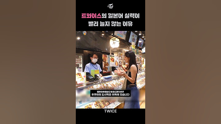 [트와이스] 트와이스의 일본어 실력이 빨리 늘지 않는 이유