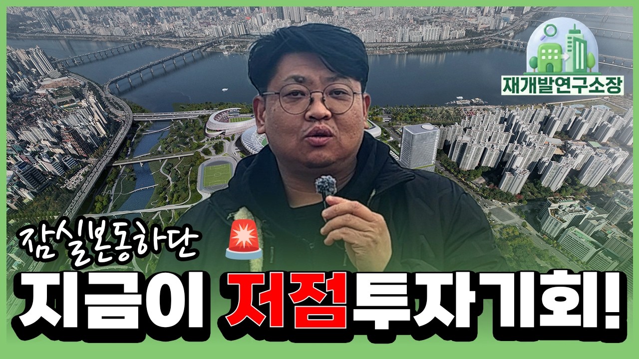 잠실본동 재개발 빌라 투자 5년뒤 20억 될까 #서울재개발 #잠실본동하단