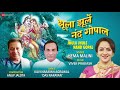 Sang Kishori Jhula Jhule - Jhula Jhule Nand Gopal | Hema Malini | Anup Jalota | Das Narayan Mp3 Song