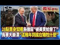 烏克蘭局勢