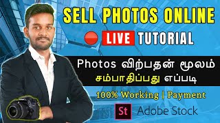 Sell photos online and earn money | Earn money online | Adobe Stock | Tamil