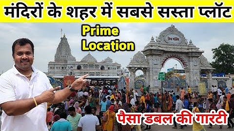 वृन्दावन में सस्ते और बढ़िया प्लॉट | Cheapest Plots in Vrindavan | Plot near Prem Mandir Vrindavan
