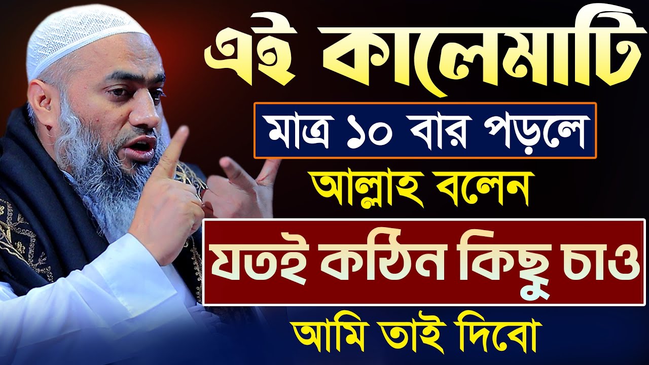 ১০ বার কালেমা পড়ার ফজিলত 🔥🔥🔥 | আল্লামা মুফতী মুস্তাকুন্নবী কাসেমী | Mustakunnabi Kasemi