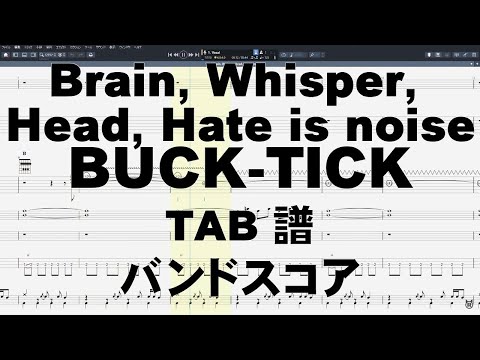 Brain, Whisper, Head, Hate is noise ギター ベース TAB