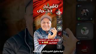🔴معلومات حساسة 😂🇩🇿 #اسعد_الشرعي #الجزائر #المغرب #ضحك screenshot 2