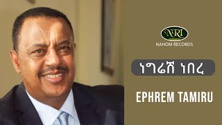 Ephrem Tamiru - Negresh Nebere - ኤፍሬም ታምሩ - ነግሬሽ ነበረ - Ethiopian Music Resimi