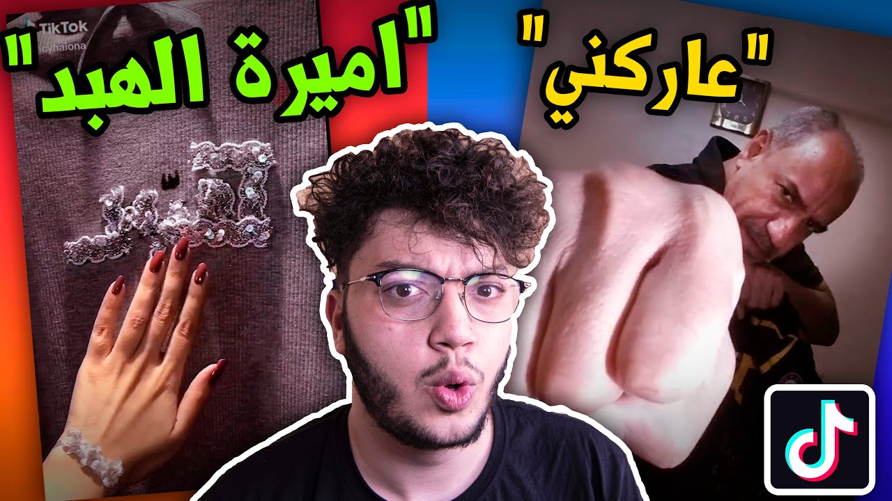 تيك توكرز بحاولوا ينرفزوني