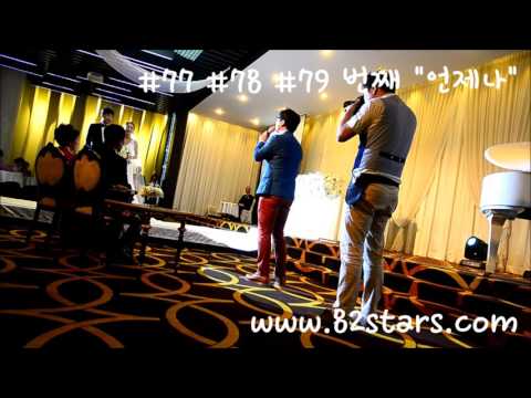 #77 #78 #79번째 언제나 by 딸바보웨딩싱어 (Cafe Mago)