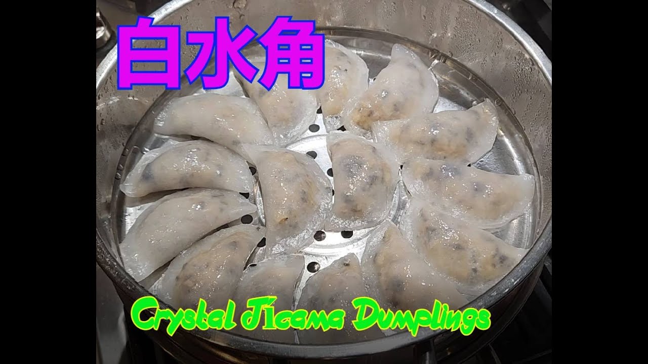 白水角 [沙葛水晶餃子] Crystal Jícama Dumplings [粵語] YouTube