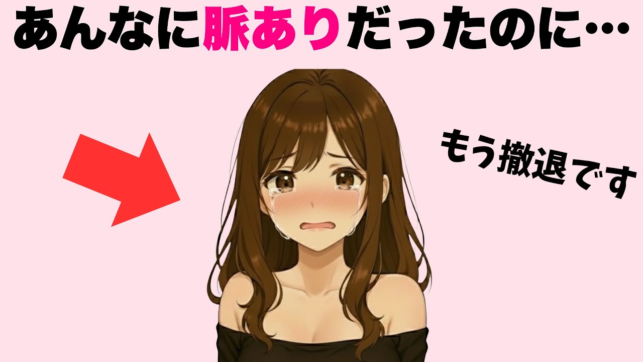 女性があなたへの好意を諦める瞬間７選