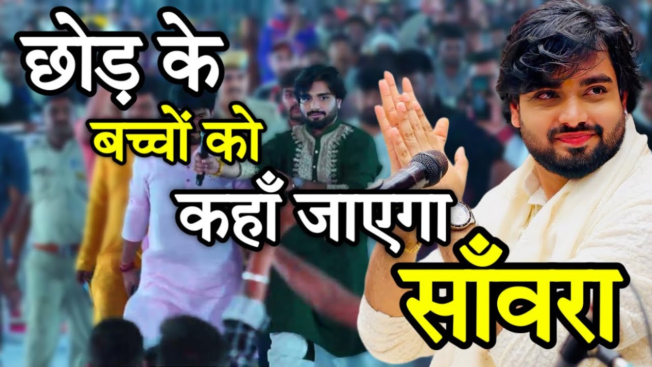 विश्वास क्या से क्या कर जाता है ll Raj Pareek