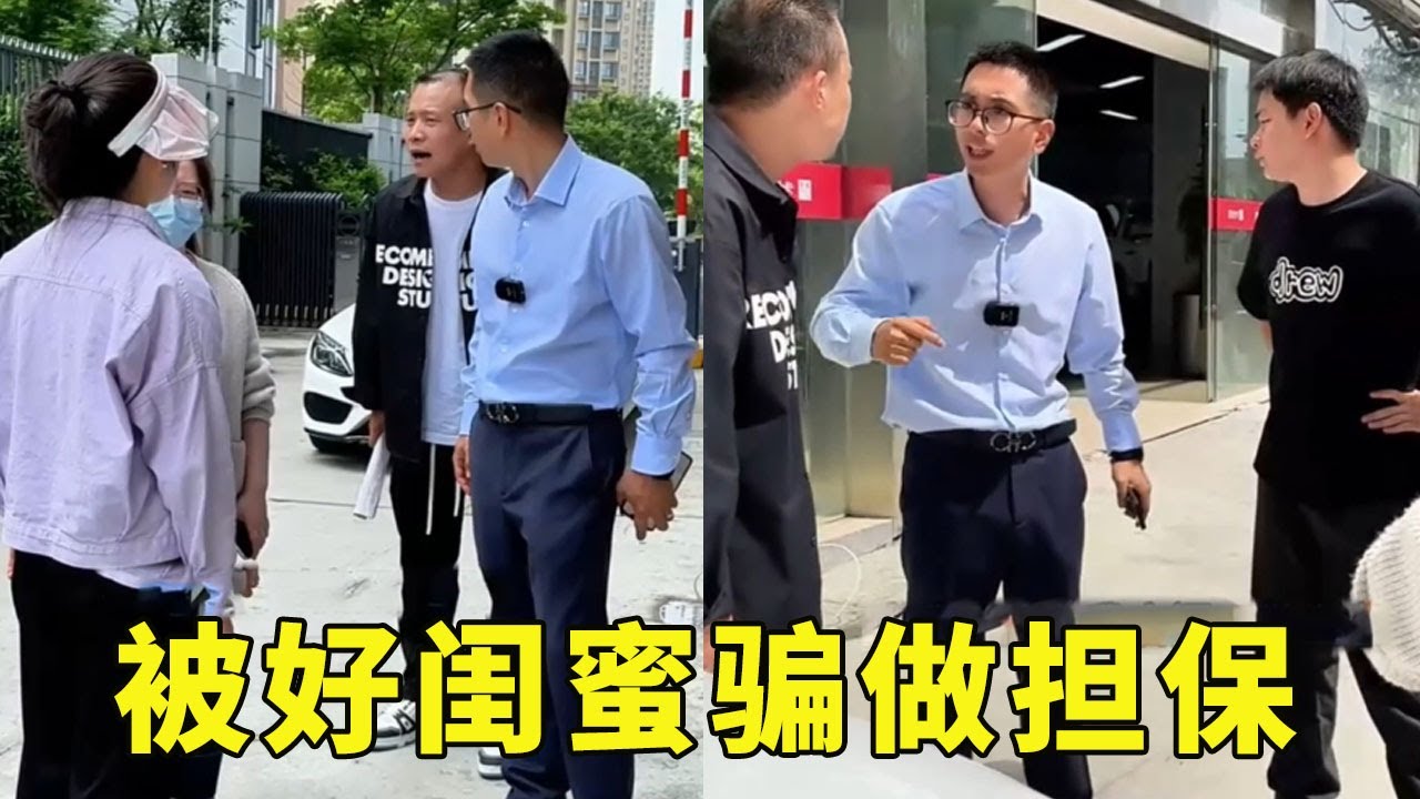 表妹被好闺蜜忽悠做担保！没想到竟是一场大骗局，还好科哥及时发现#段子 #搞笑 #汽车 #car 【阿科车与生活】