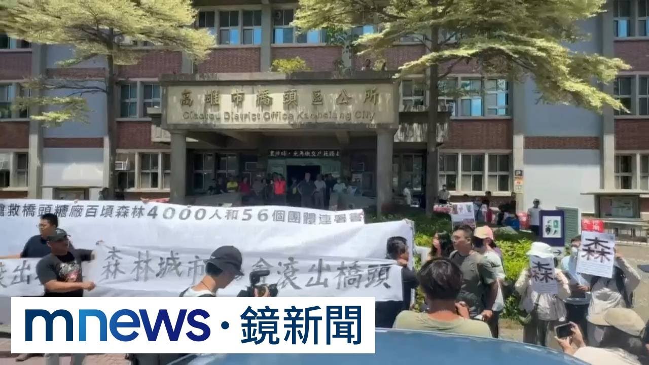 高雄橋頭糖廠開發案　地方槓環團激烈交鋒｜#鏡新聞