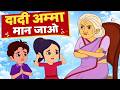 Dadi Amma Dadi Amma Maan Jao | दादी अम्मा दादी अम्मा मान जाओ | Kids Rhyme in Hindi | RSY Tv