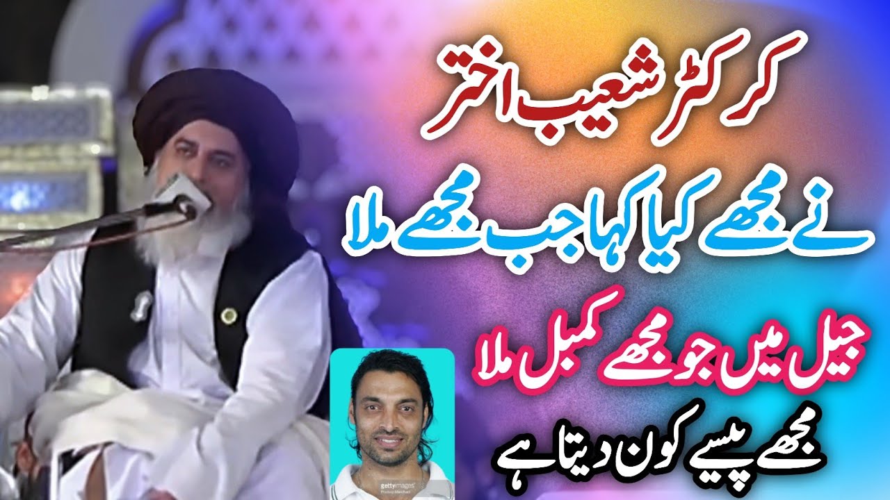 Unbelievable Moment With Shoaib Akhtar🏏 | Emotional Scenes | Allama Khadim Hussain Rizvi