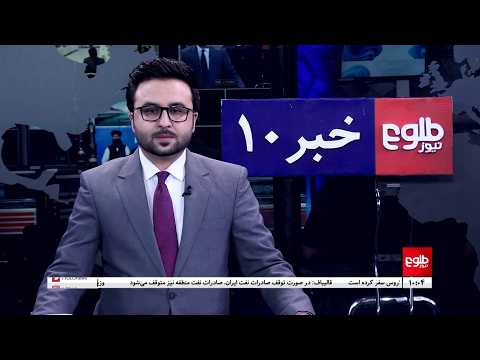 TOLOnews - 10pm News - 29 Sep 2026 | طلوع‌نیوز - خبر ساعت ده - ۰۷ میزان ۱۴۰۵