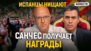 Испания в кризисе: продукты дорожают, жилья нет, молодёжь беднее пенсионеров | НАШИ DNИ