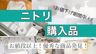 【ニトリ】まさにお値段以上！購入した商品が優秀過ぎた。浮くスポンジ？！人気商品も登場！買ってよかったもの８点。【購入品】