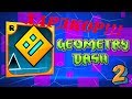 Geometry Dash ХАРДКОР!!!#2